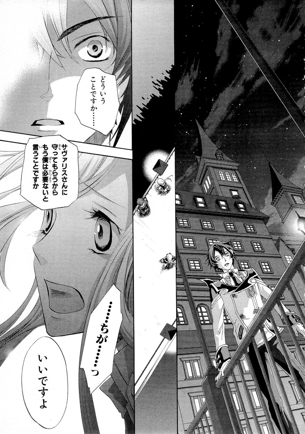 Koukaku no Regios: Missing Mail Part 2 Chapter 9 17ページ