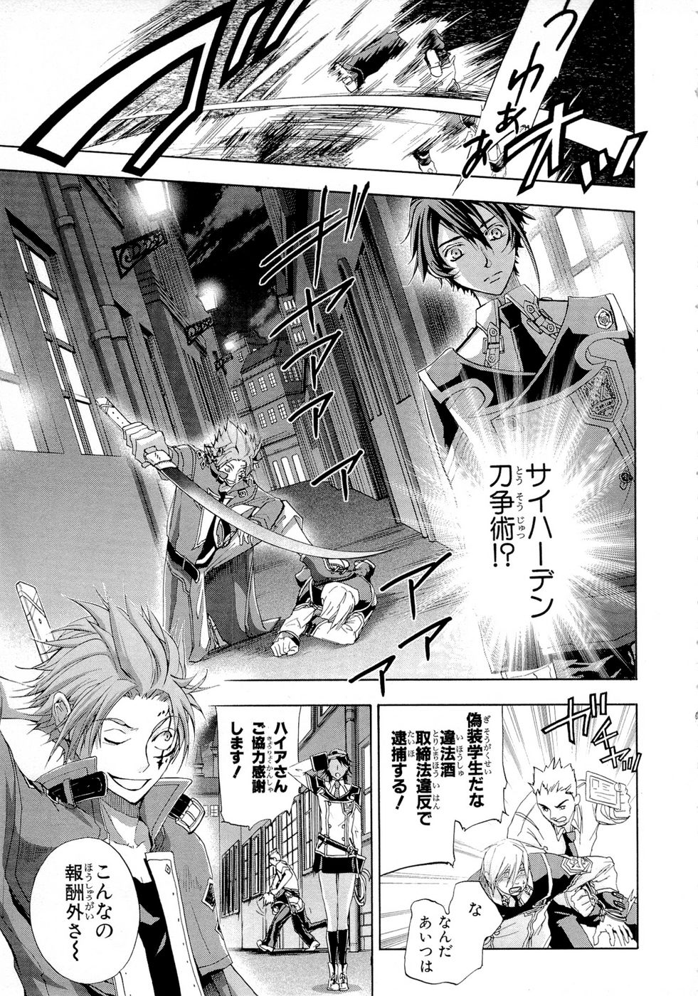 Koukaku no Regios: Missing Mail Part 2 Chapter 9 3ページ