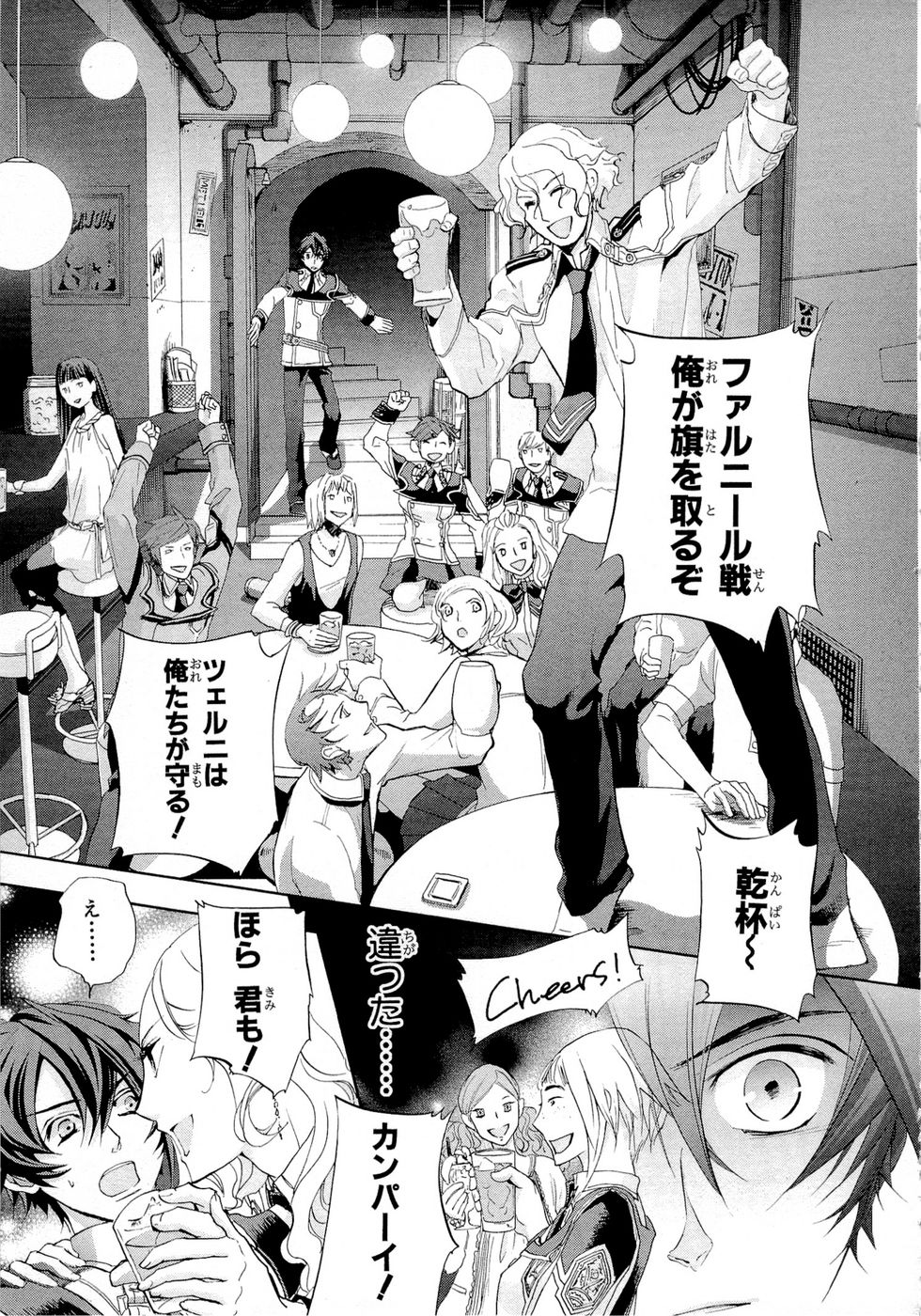 Koukaku no Regios: Missing Mail Part 2 Chapter 9 21ページ