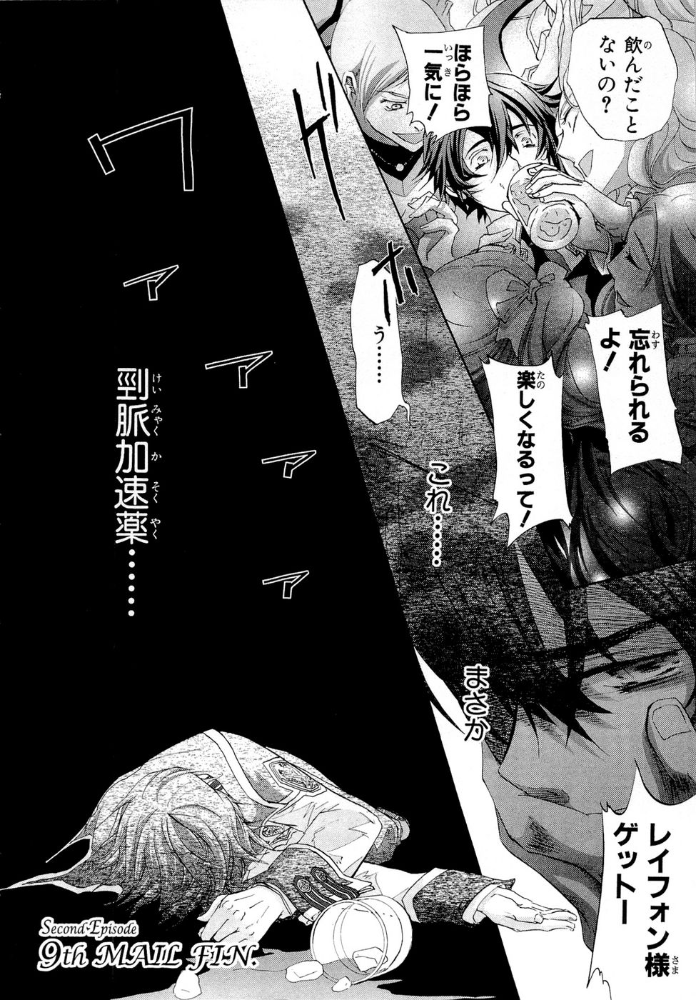 Koukaku no Regios: Missing Mail Part 2 Chapter 9 22ページ