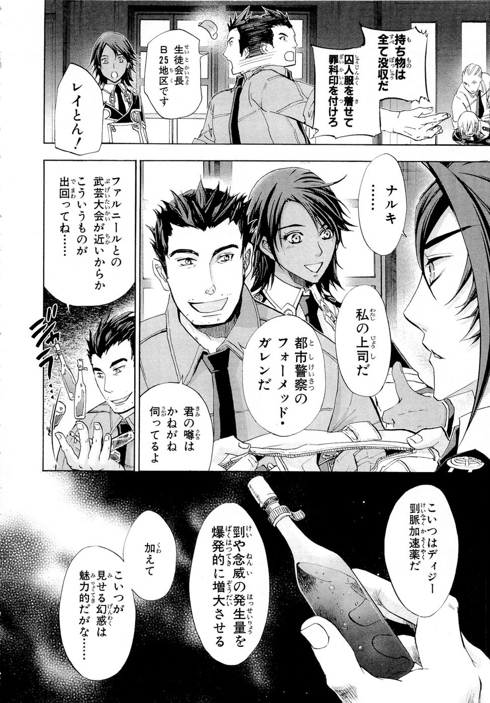 Koukaku no Regios: Missing Mail Part 2 Chapter 9 4ページ