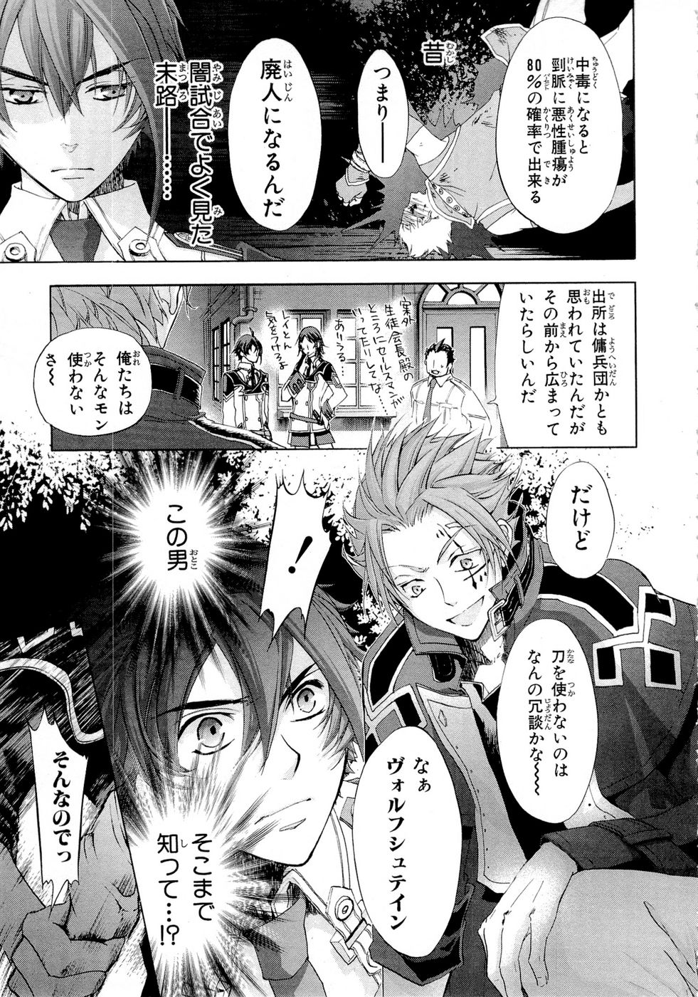 Koukaku no Regios: Missing Mail Part 2 Chapter 9 5ページ