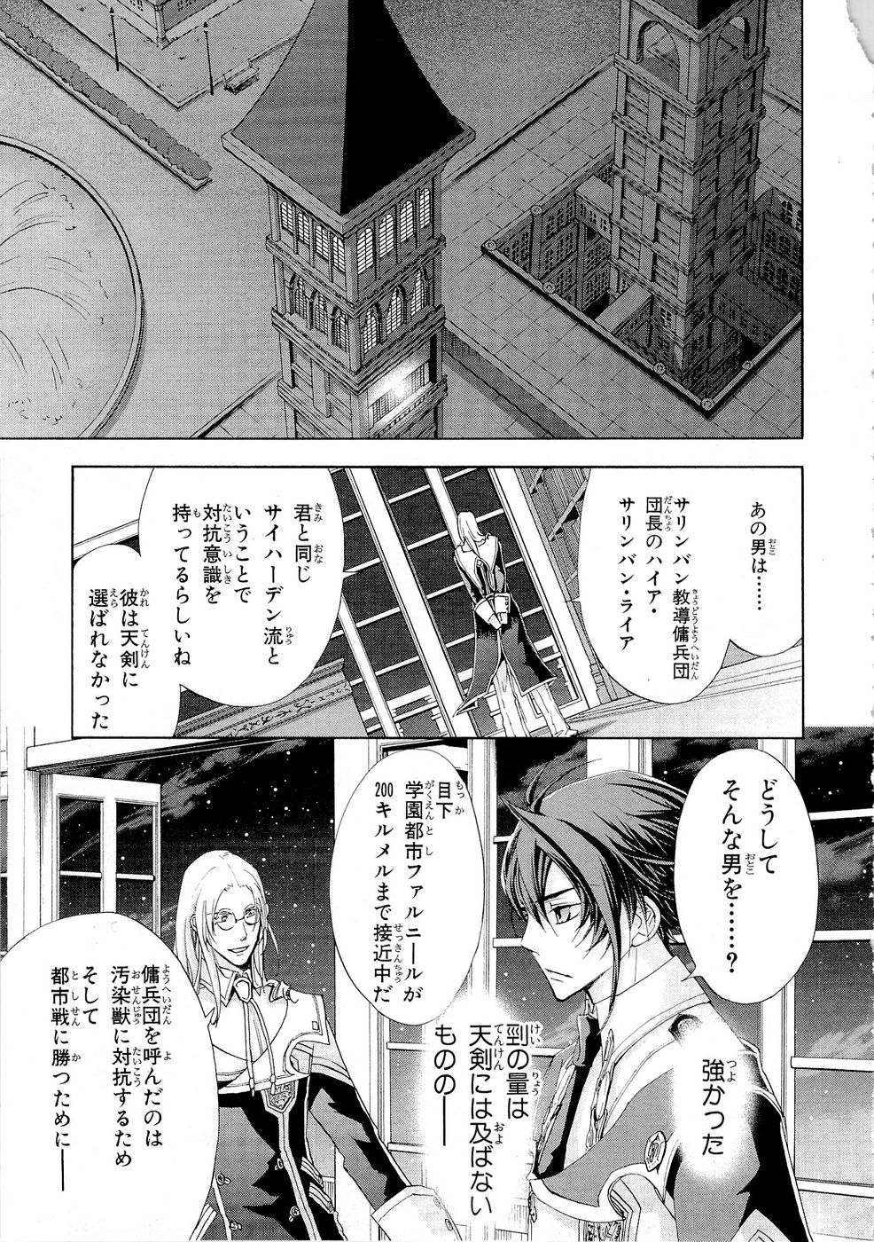 Koukaku no Regios: Missing Mail Part 2 Chapter 9 7ページ