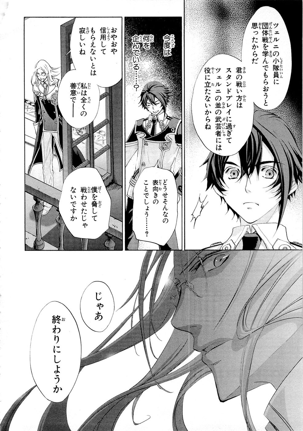 Koukaku no Regios: Missing Mail Part 2 Chapter 9 8ページ