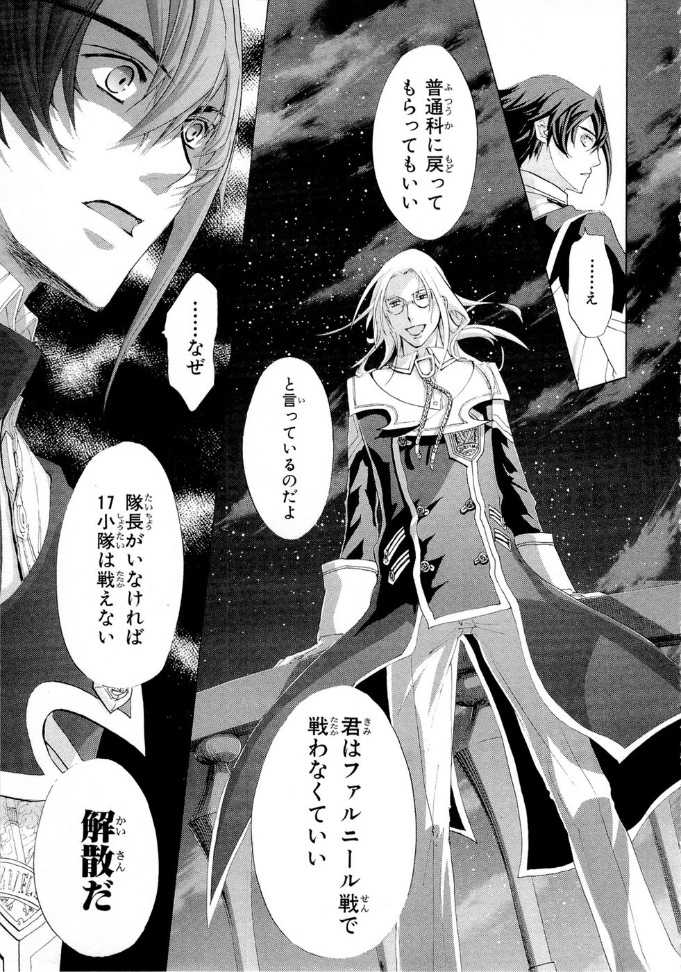 Koukaku no Regios: Missing Mail Part 2 Chapter 9 9ページ