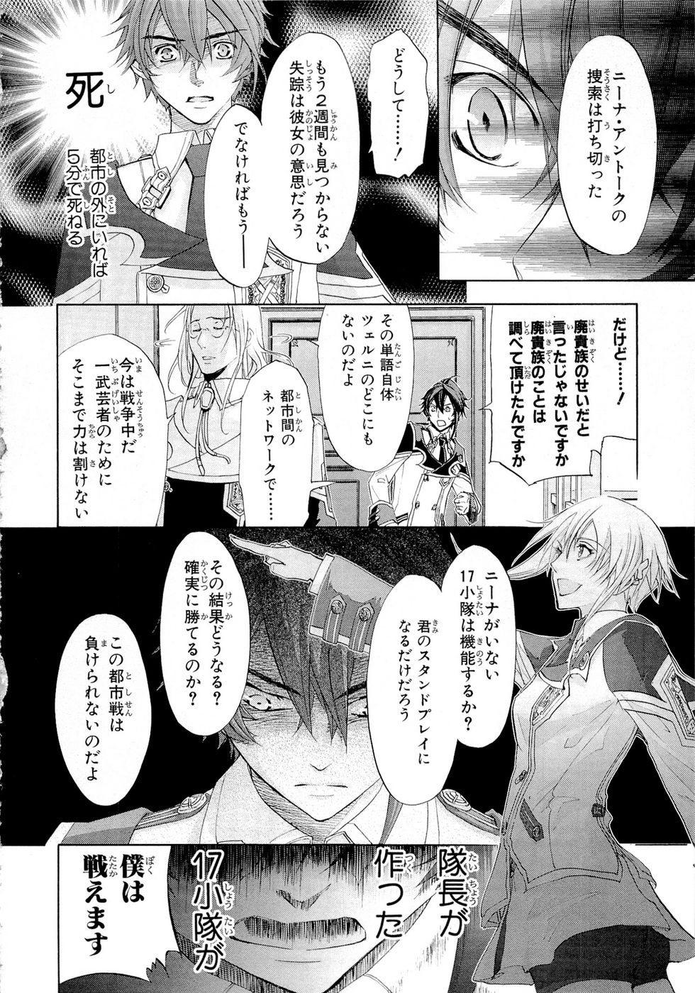 Koukaku no Regios: Missing Mail Part 2 Chapter 9 10ページ