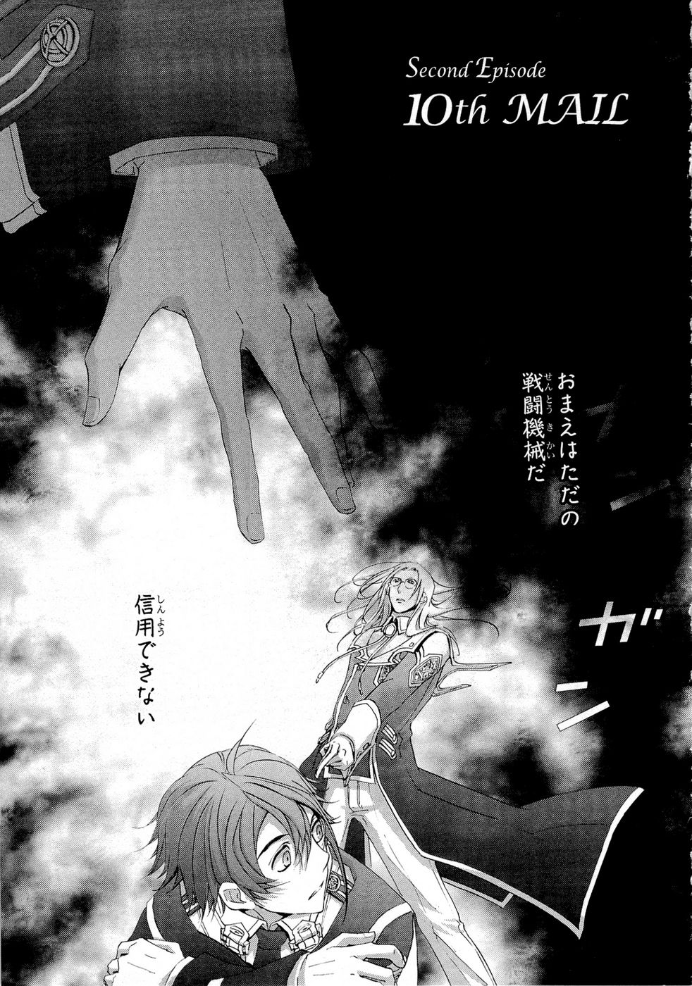 Koukaku no Regios: Missing Mail Part 2 Chapter 10 1ページ