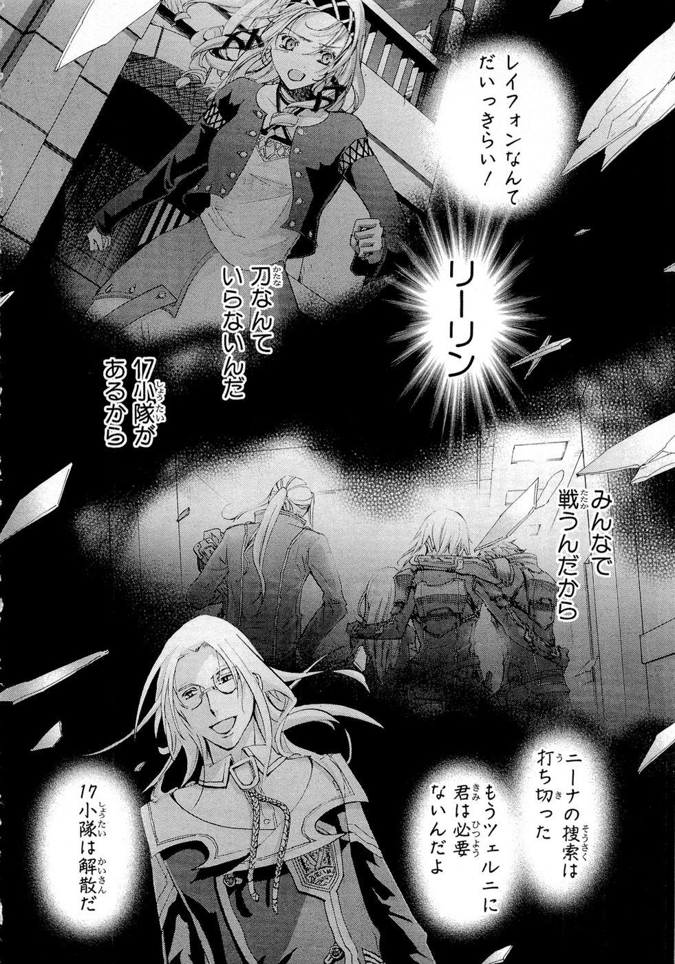 Koukaku no Regios: Missing Mail Part 2 Chapter 10 2ページ