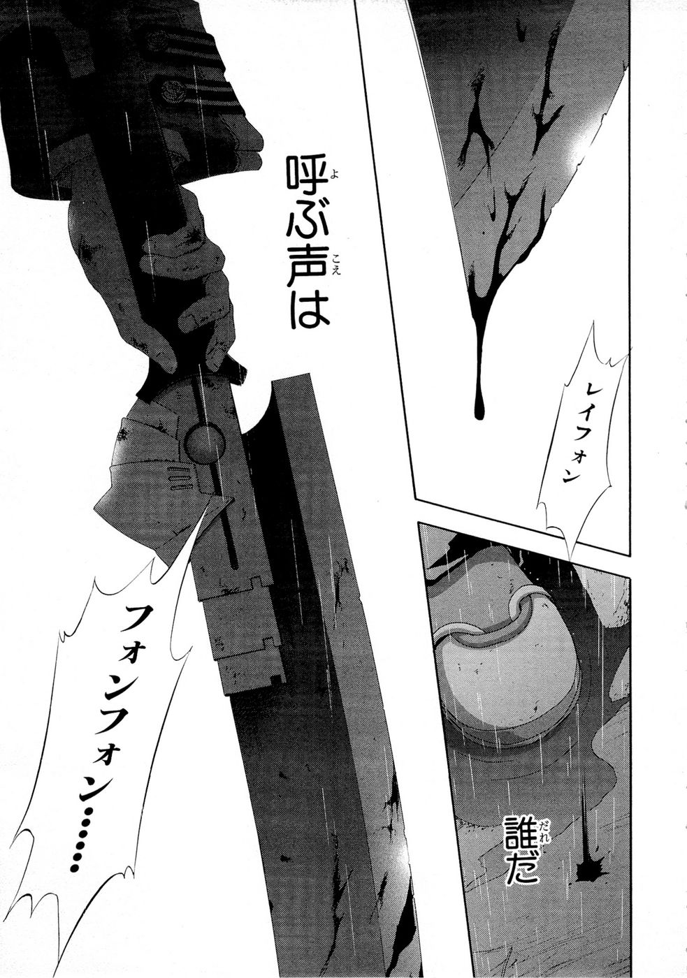 Koukaku no Regios: Missing Mail Part 2 Chapter 10 11ページ