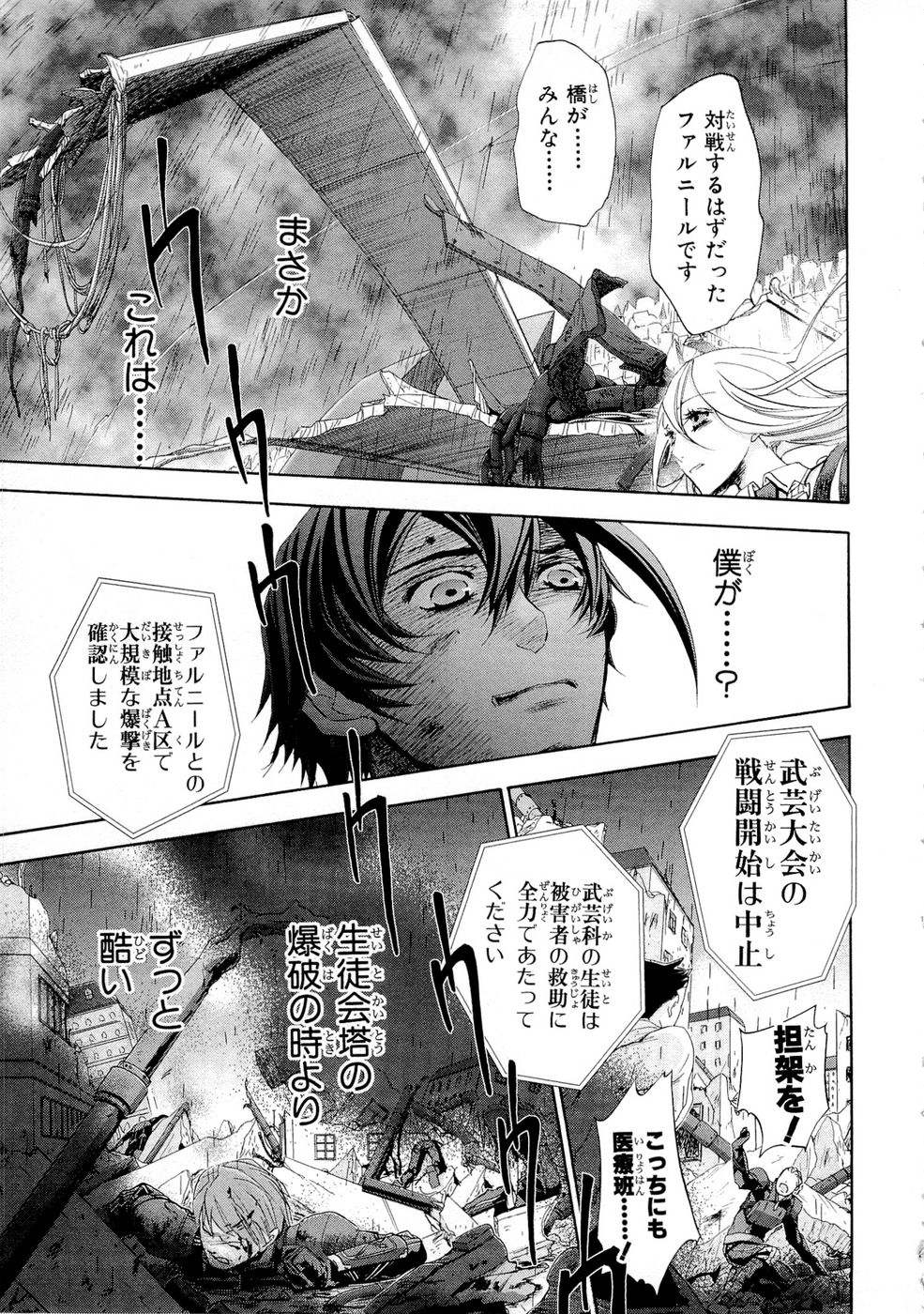 Koukaku no Regios: Missing Mail Part 2 Chapter 10 15ページ