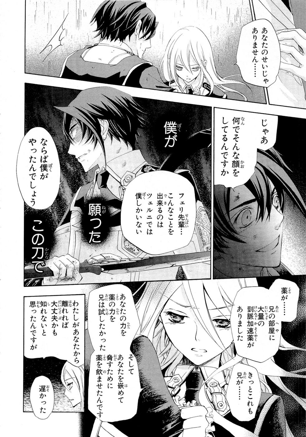Koukaku no Regios: Missing Mail Part 2 Chapter 10 16ページ