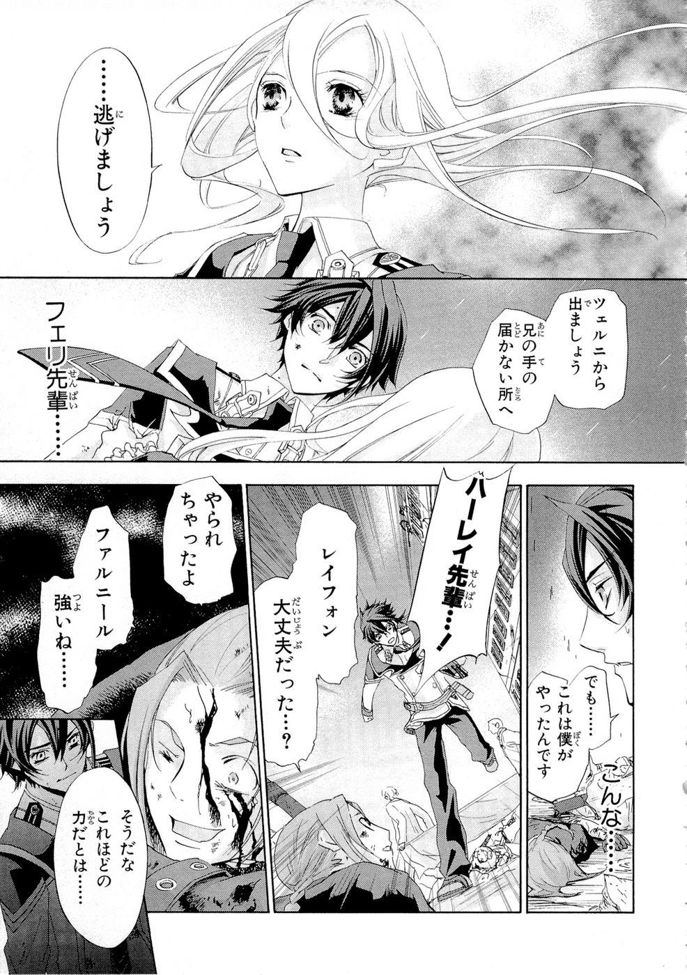 Koukaku no Regios: Missing Mail Part 2 Chapter 10 17ページ