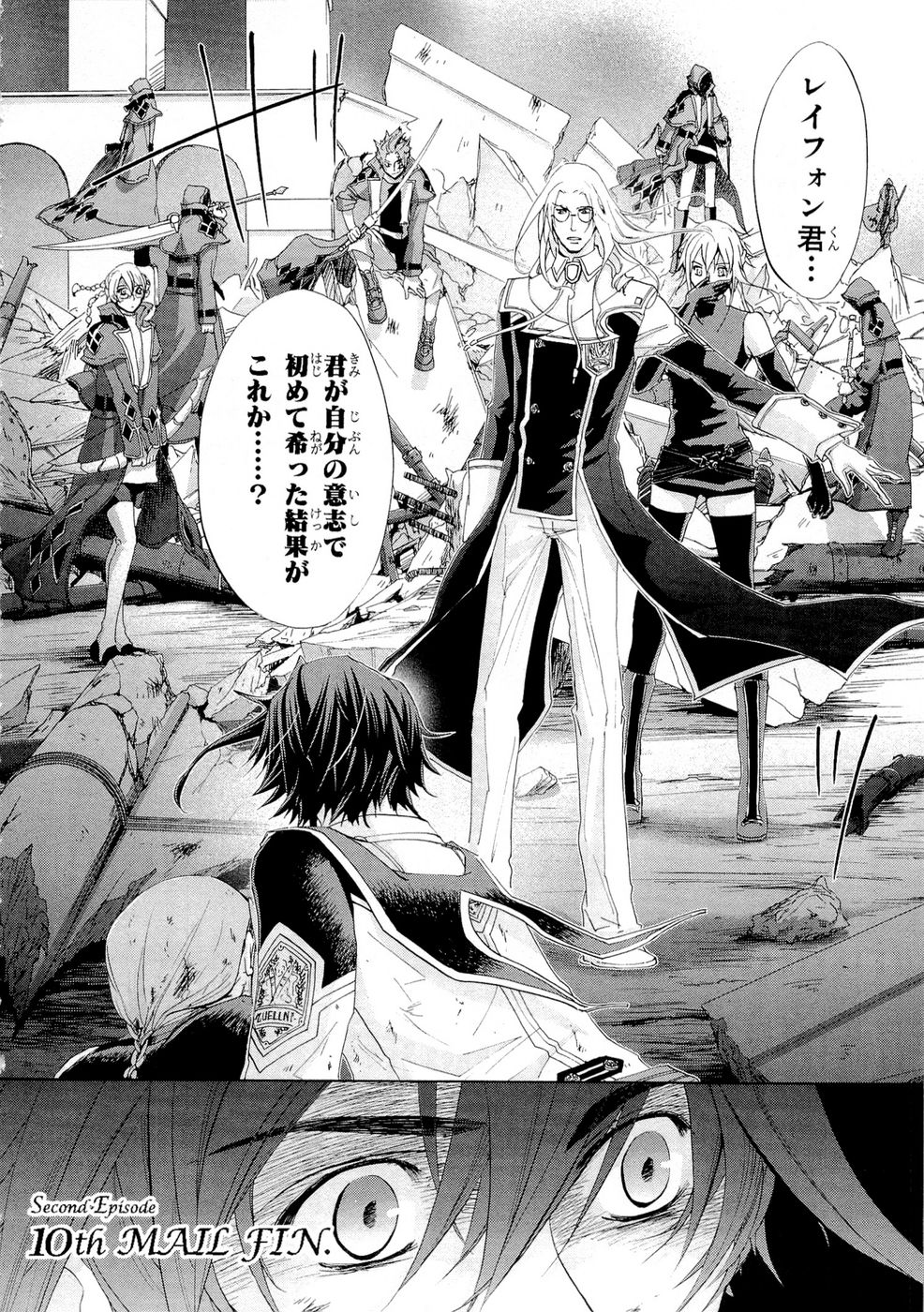 Koukaku no Regios: Missing Mail Part 2 Chapter 10 18ページ