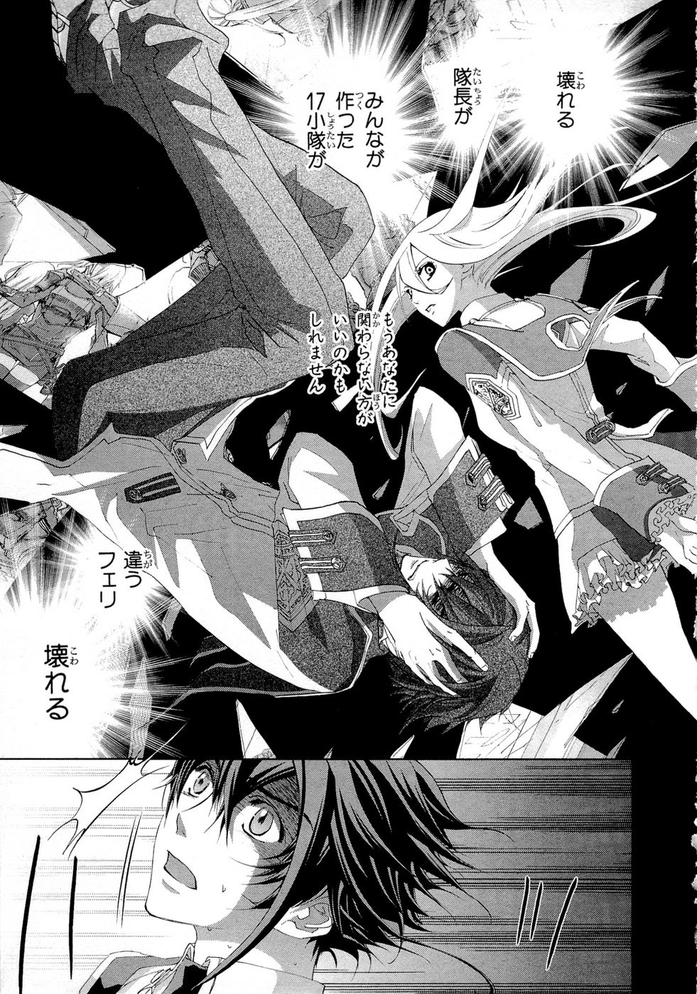 Koukaku no Regios: Missing Mail Part 2 Chapter 10 3ページ
