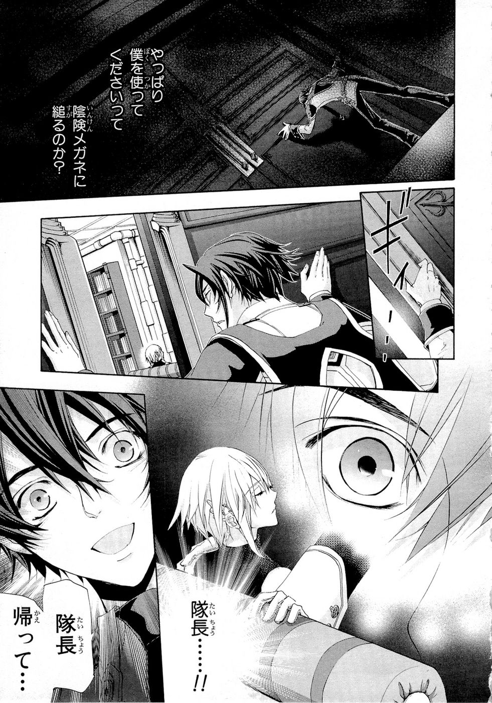 Koukaku no Regios: Missing Mail Part 2 Chapter 10 5ページ