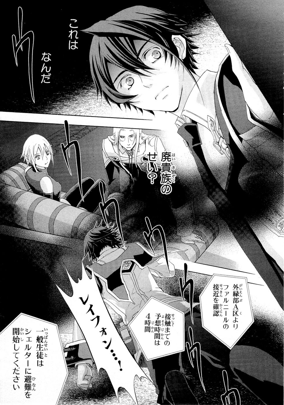 Koukaku no Regios: Missing Mail Part 2 Chapter 10 7ページ
