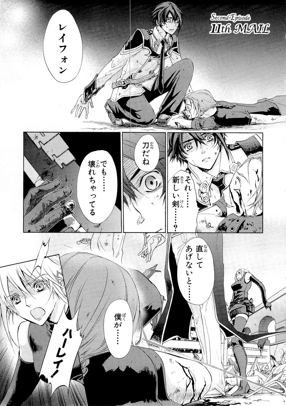 Koukaku no Regios: Missing Mail Part 2 Chapter 11 1ページ