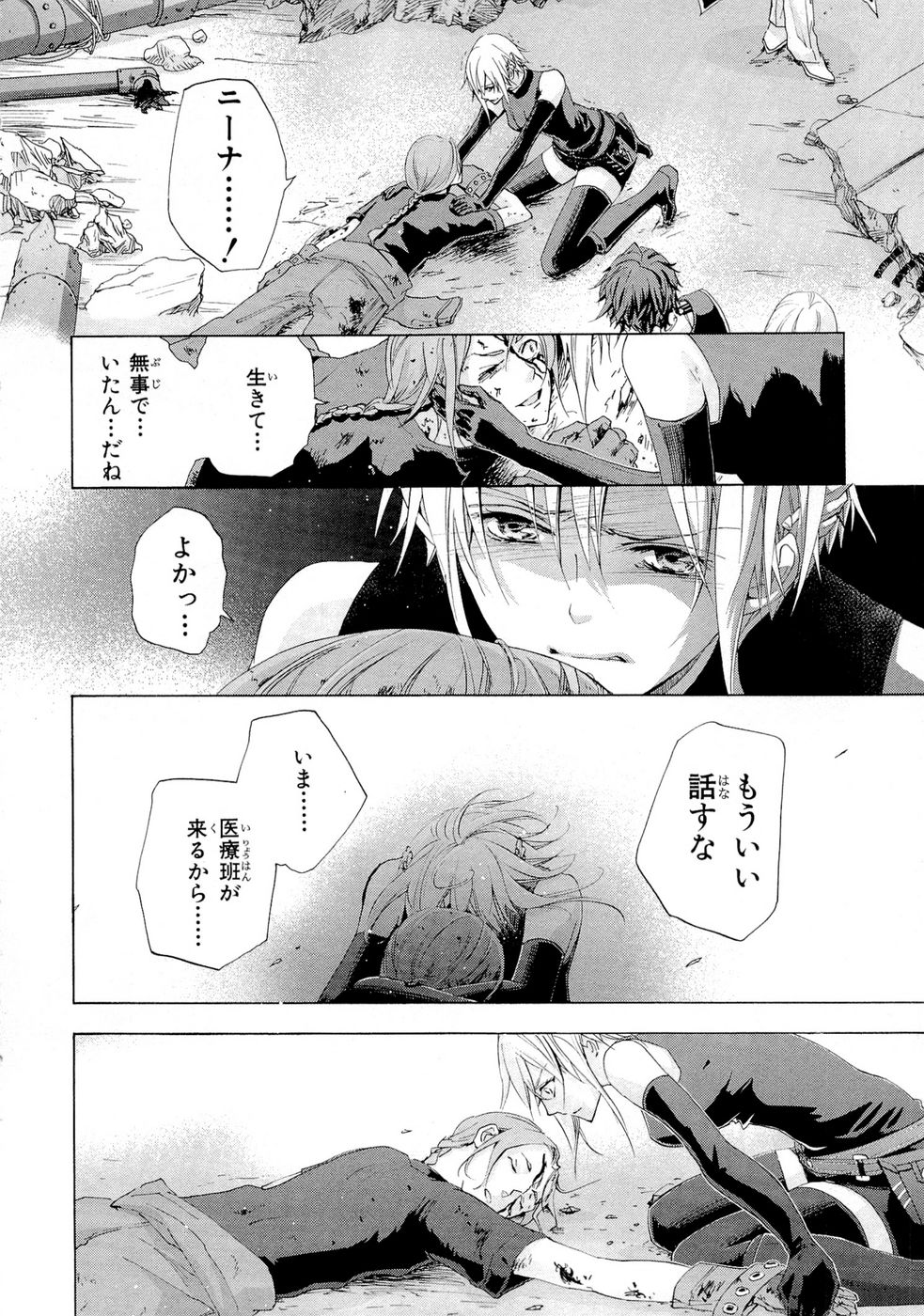 Koukaku no Regios: Missing Mail Part 2 Chapter 11 2ページ