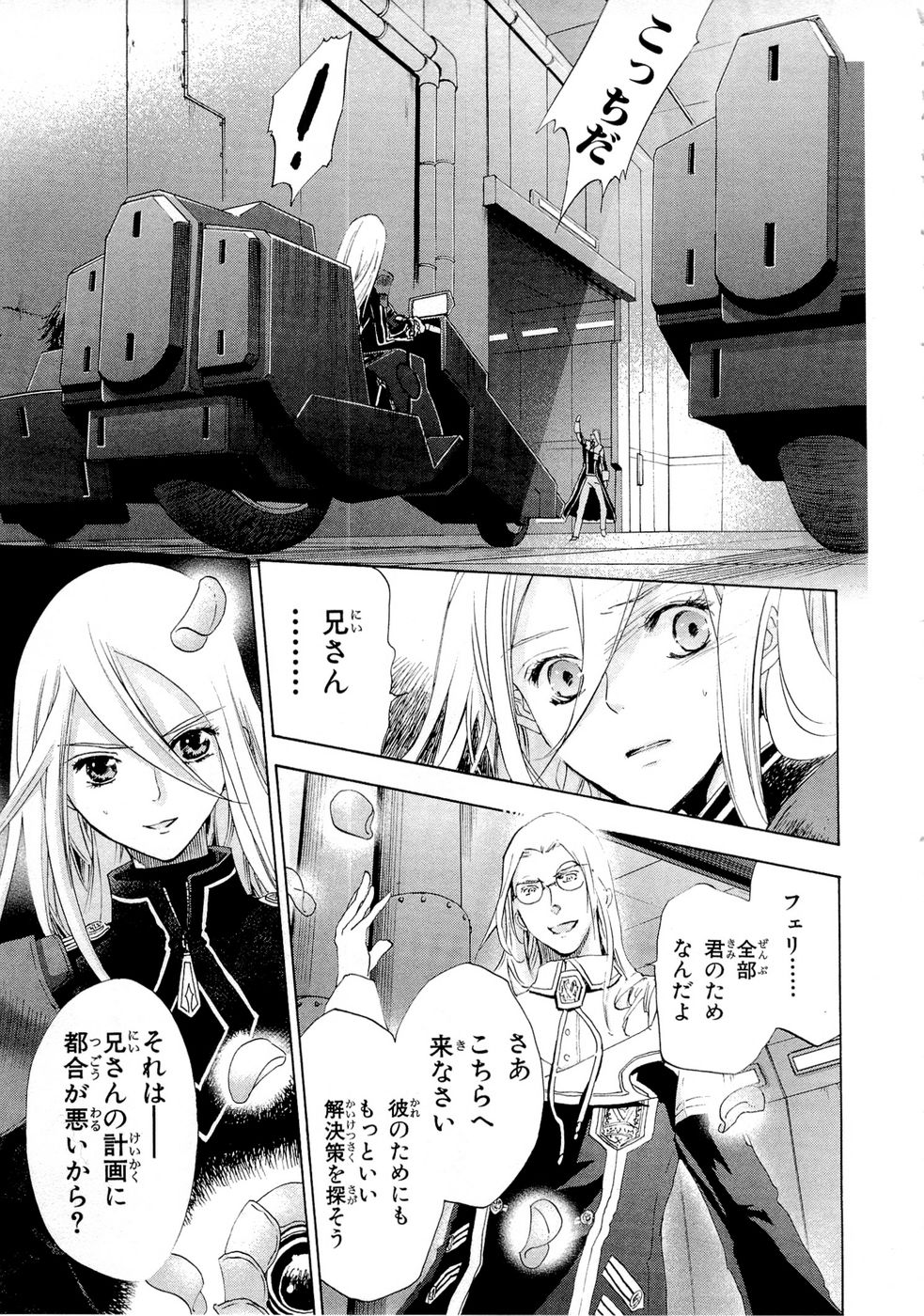 Koukaku no Regios: Missing Mail Part 2 Chapter 11 11ページ