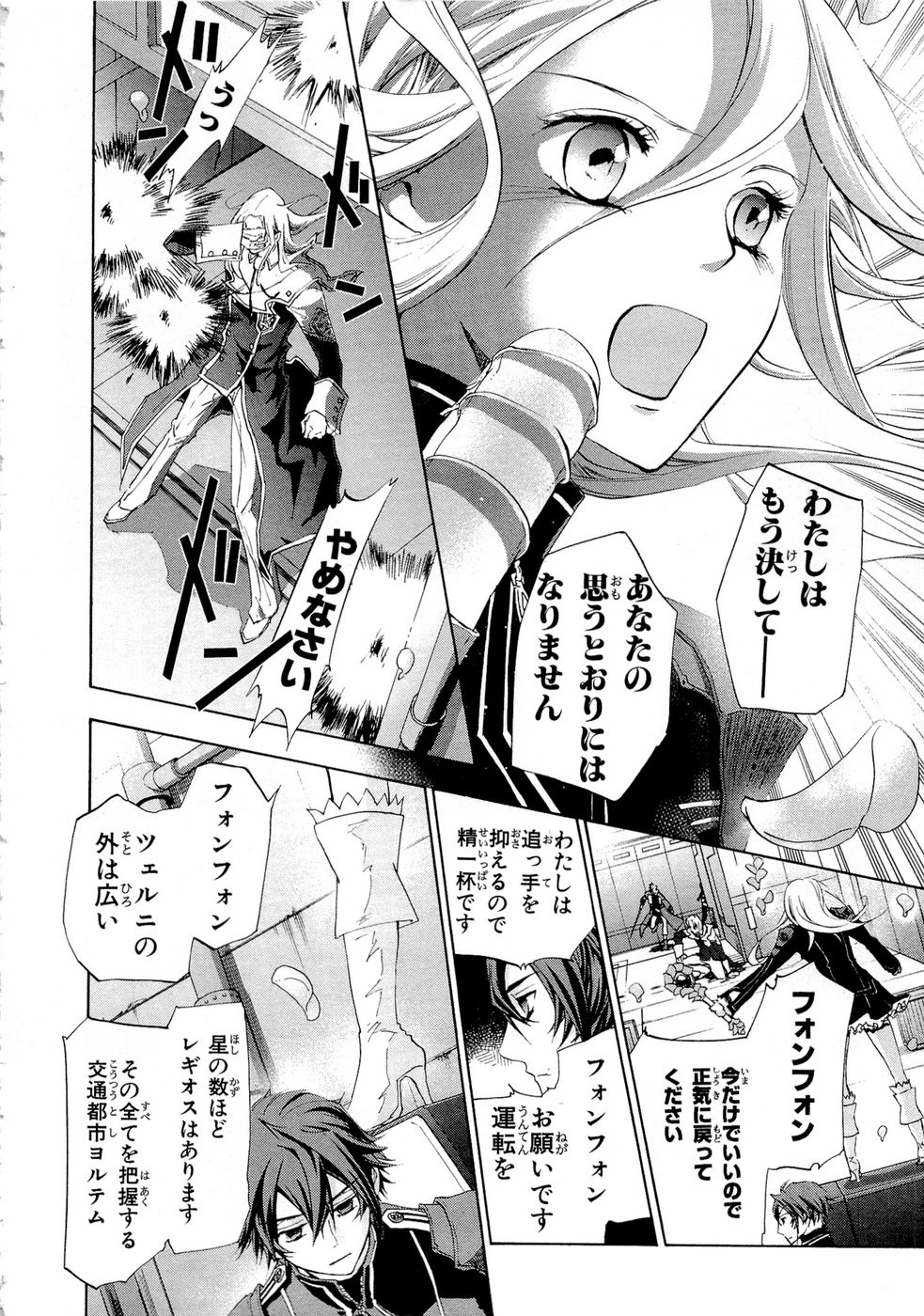 Koukaku no Regios: Missing Mail Part 2 Chapter 11 12ページ
