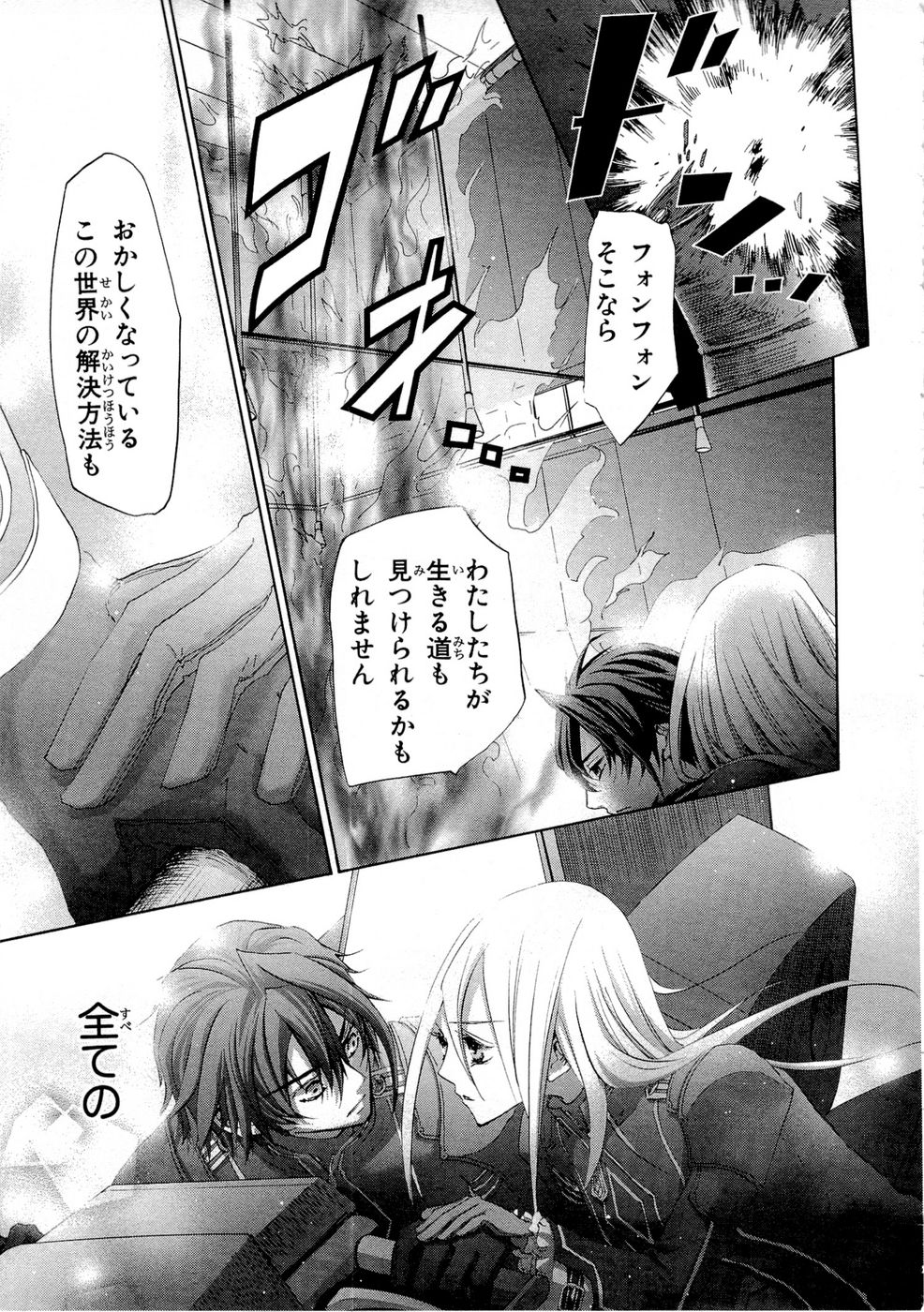 Koukaku no Regios: Missing Mail Part 2 Chapter 11 13ページ