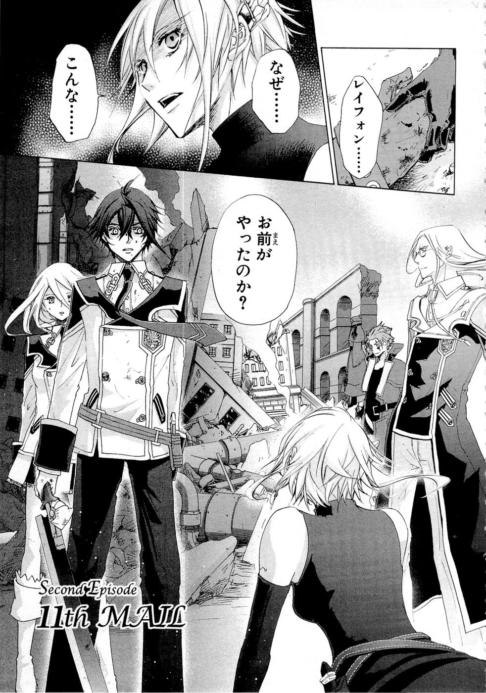 Koukaku no Regios: Missing Mail Part 2 Chapter 11 3ページ