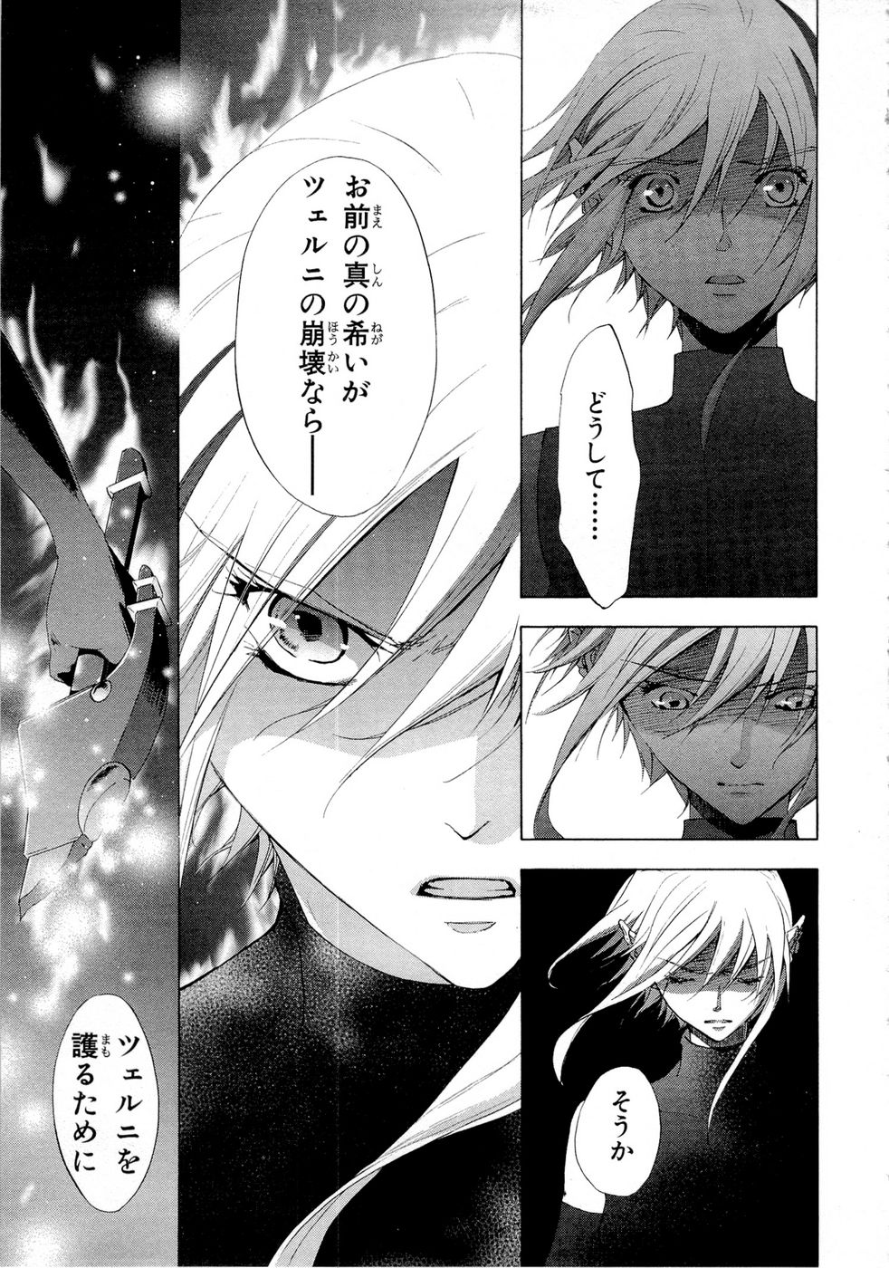 Koukaku no Regios: Missing Mail Part 2 Chapter 11 5ページ