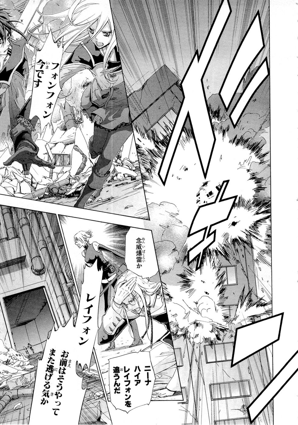 Koukaku no Regios: Missing Mail Part 2 Chapter 11 9ページ