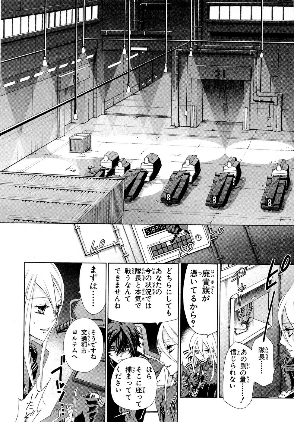 Koukaku no Regios: Missing Mail Part 2 Chapter 11 10ページ