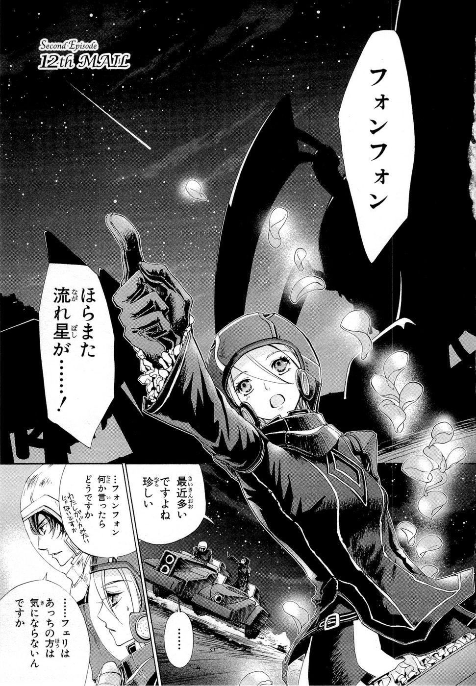 Koukaku no Regios: Missing Mail Part 2 Chapter 12 1ページ