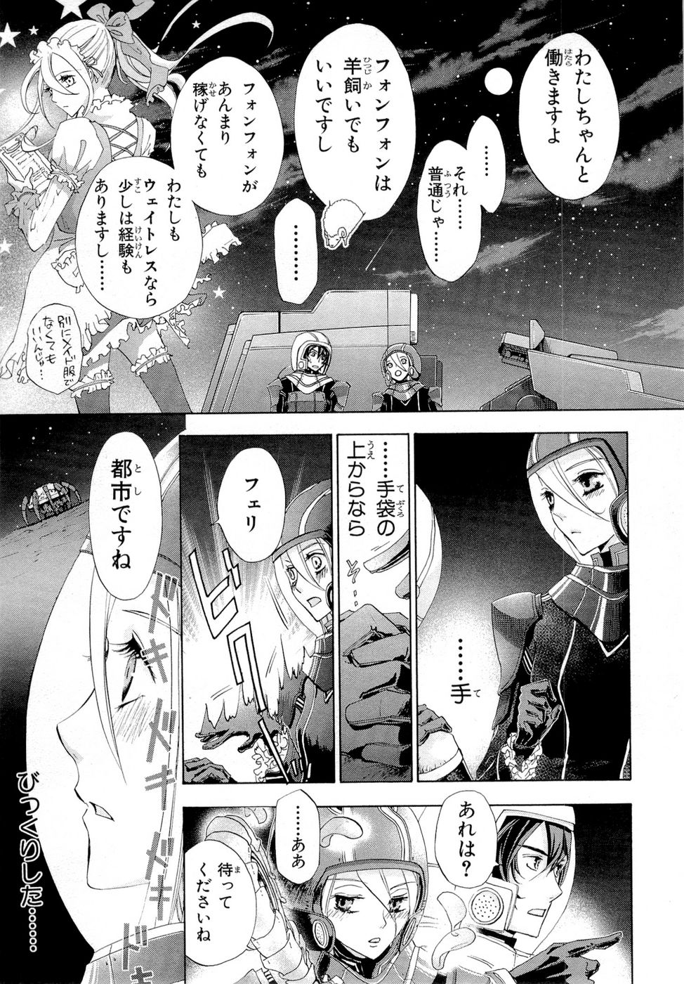 Koukaku no Regios: Missing Mail Part 2 Chapter 12 11ページ