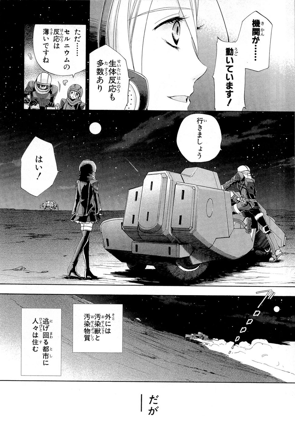 Koukaku no Regios: Missing Mail Part 2 Chapter 12 12ページ