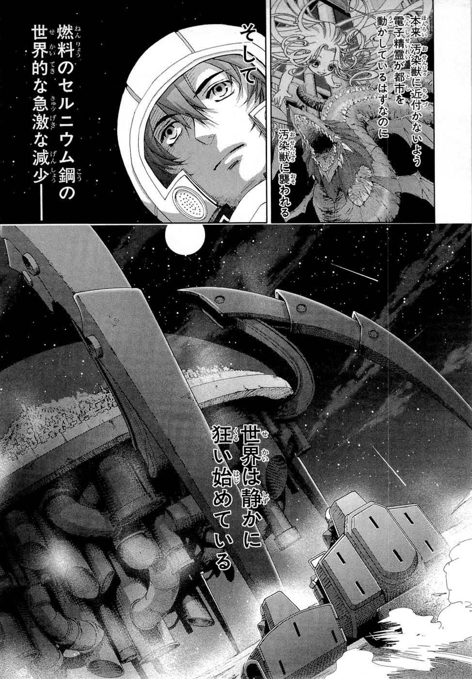 Koukaku no Regios: Missing Mail Part 2 Chapter 12 13ページ