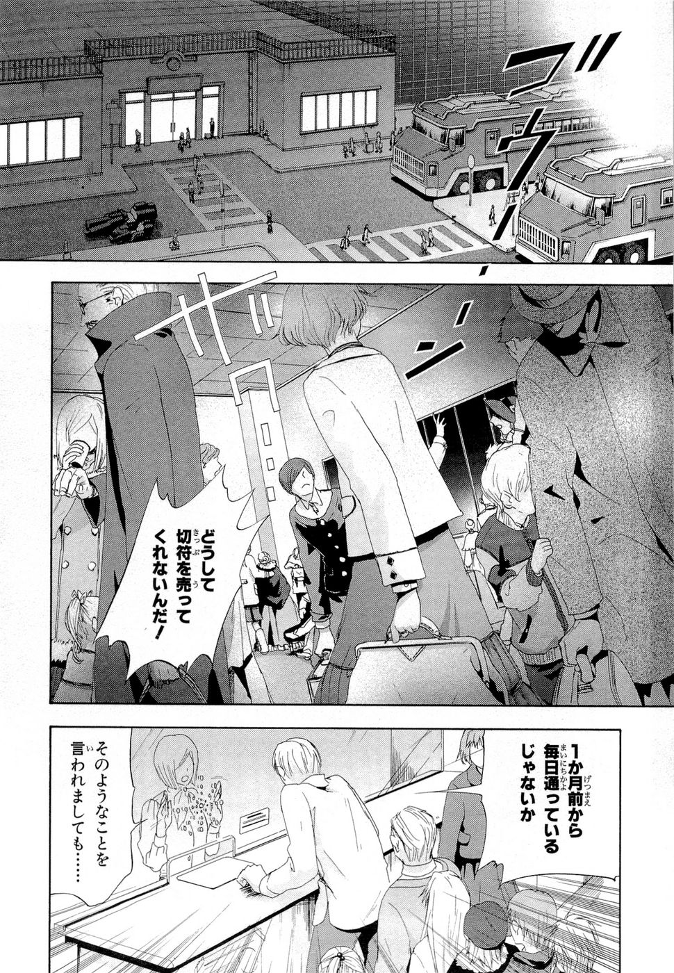 Koukaku no Regios: Missing Mail Part 2 Chapter 12 14ページ