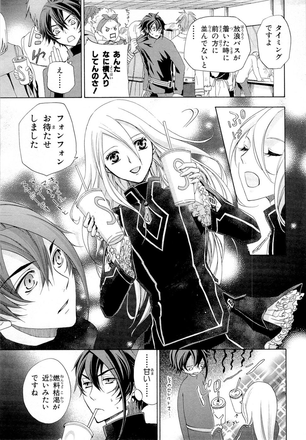 Koukaku no Regios: Missing Mail Part 2 Chapter 12 15ページ