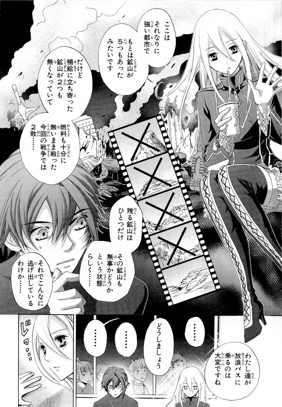 Koukaku no Regios: Missing Mail Part 2 Chapter 12 16ページ