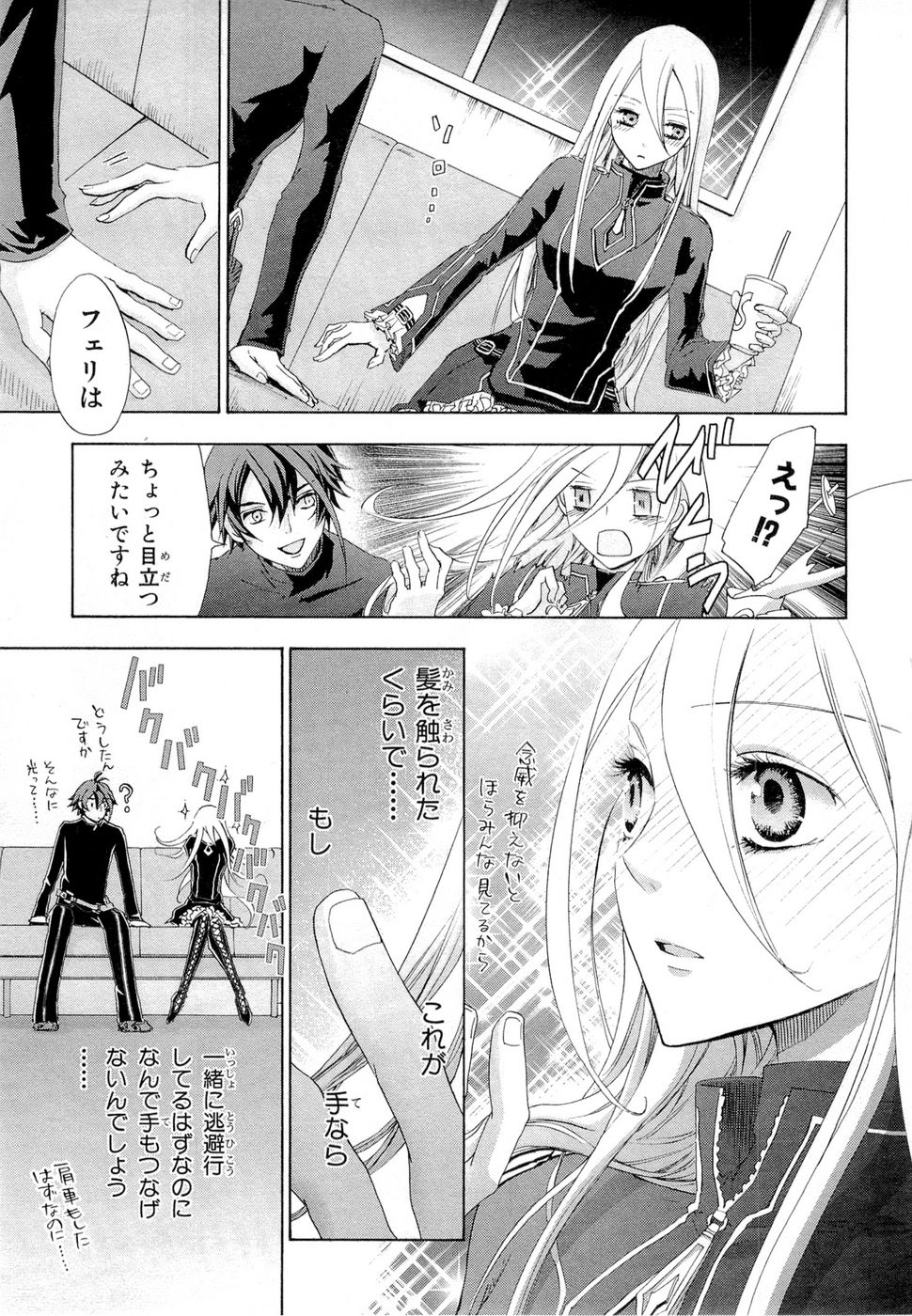 Koukaku no Regios: Missing Mail Part 2 Chapter 12 17ページ