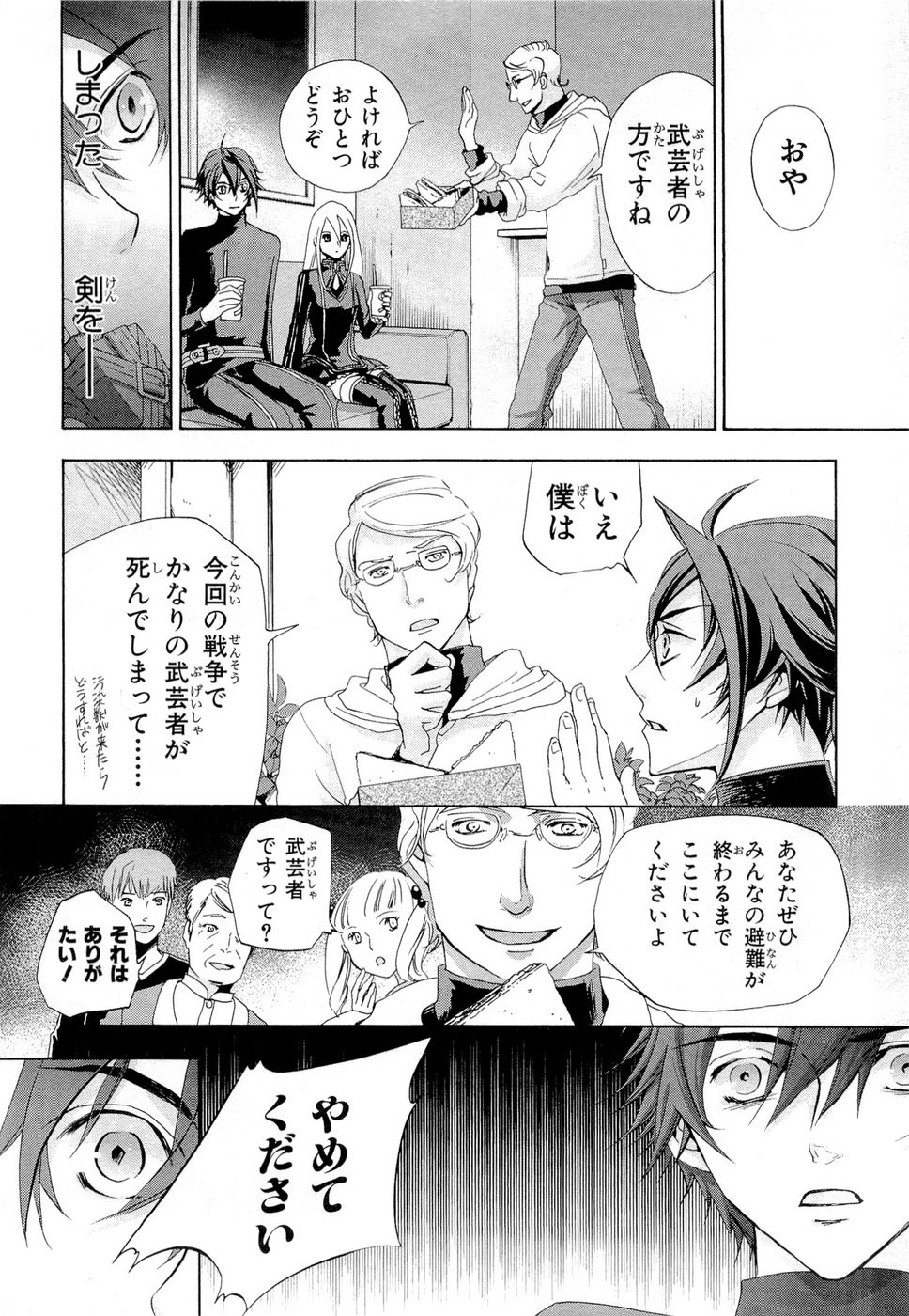 Koukaku no Regios: Missing Mail Part 2 Chapter 12 18ページ