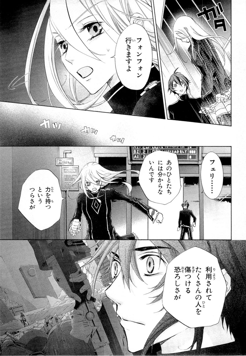 Koukaku no Regios: Missing Mail Part 2 Chapter 12 19ページ