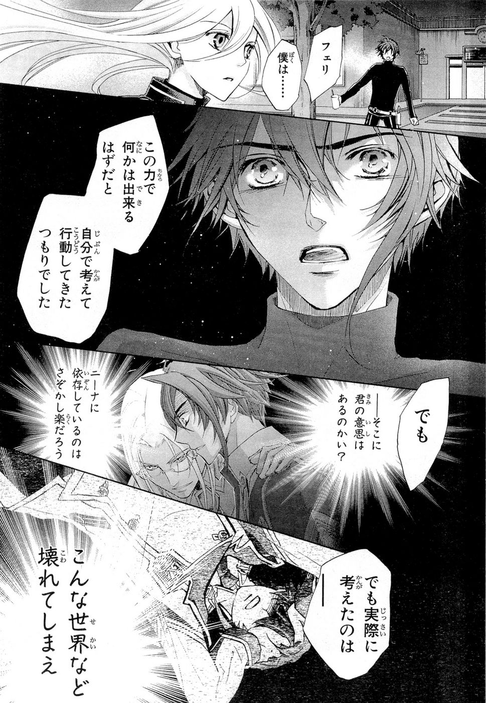 Koukaku no Regios: Missing Mail Part 2 Chapter 12 20ページ
