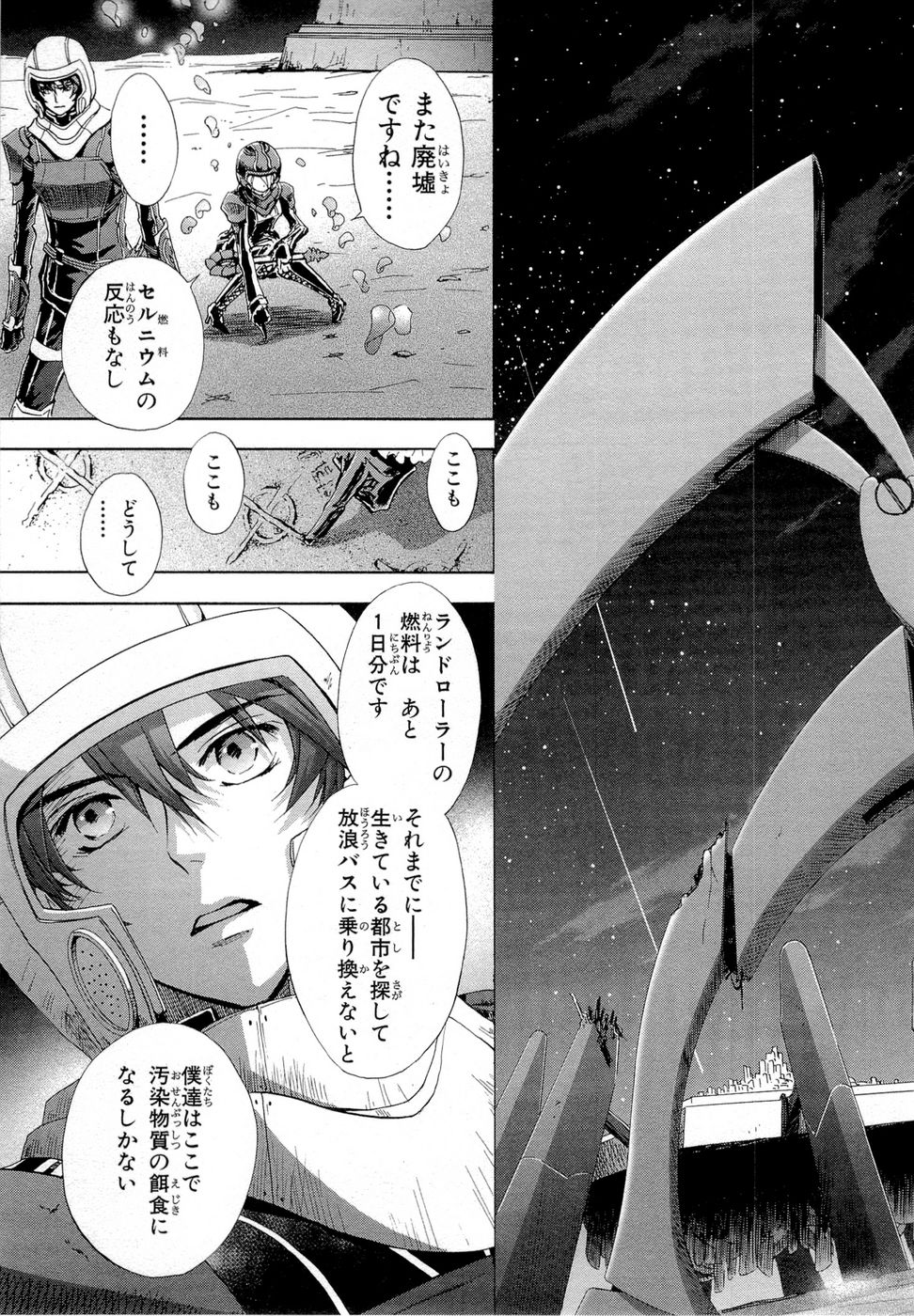 Koukaku no Regios: Missing Mail Part 2 Chapter 12 3ページ