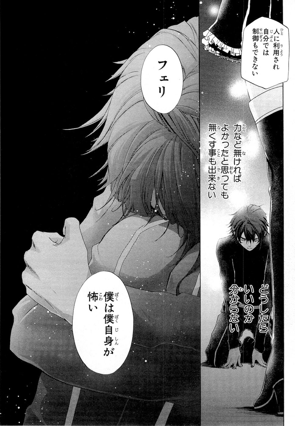 Koukaku no Regios: Missing Mail Part 2 Chapter 12 21ページ
