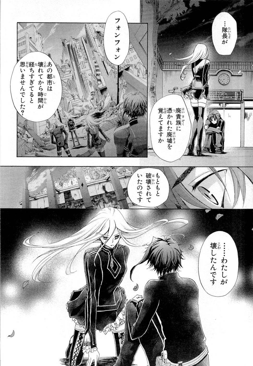 Koukaku no Regios: Missing Mail Part 2 Chapter 12 22ページ