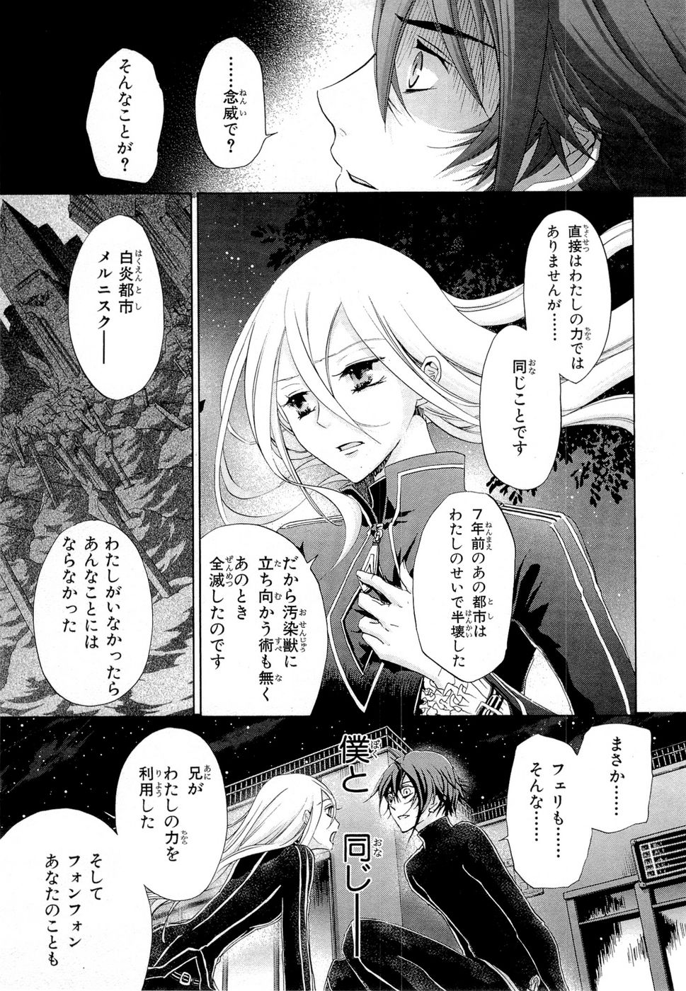 Koukaku no Regios: Missing Mail Part 2 Chapter 12 23ページ