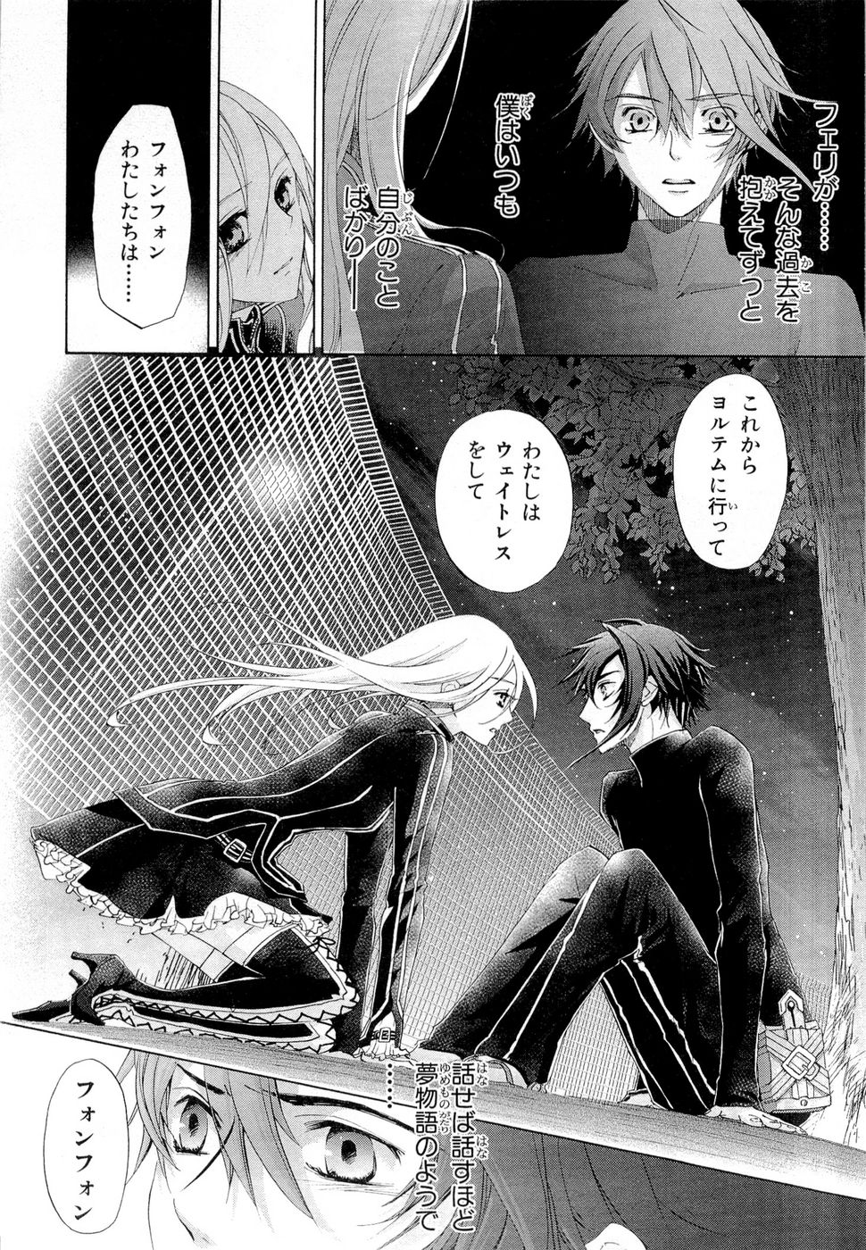 Koukaku no Regios: Missing Mail Part 2 Chapter 12 24ページ
