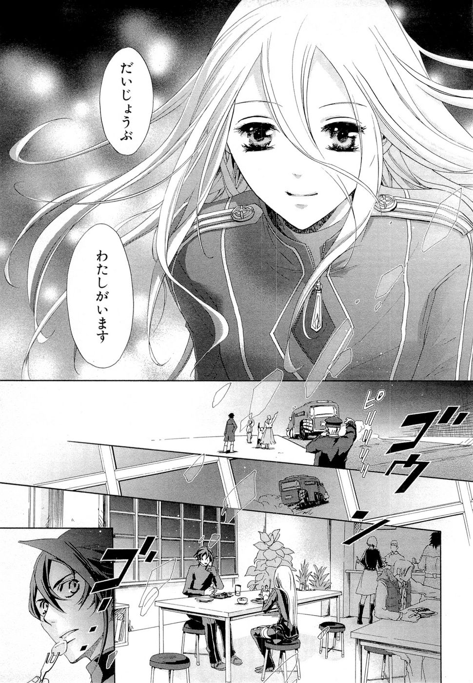 Koukaku no Regios: Missing Mail Part 2 Chapter 12 25ページ