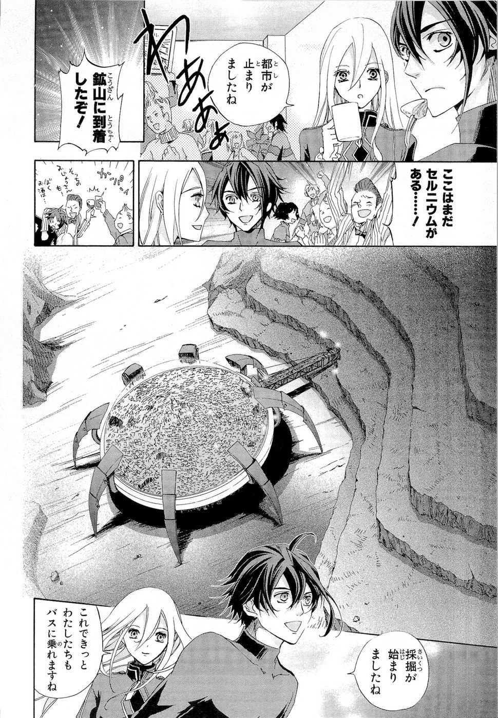 Koukaku no Regios: Missing Mail Part 2 Chapter 12 26ページ