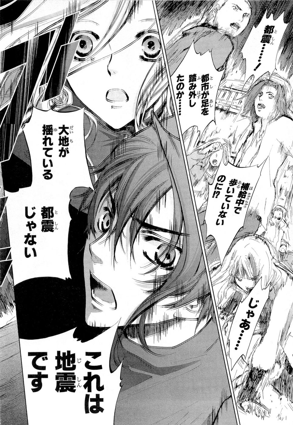 Koukaku no Regios: Missing Mail Part 2 Chapter 12 28ページ