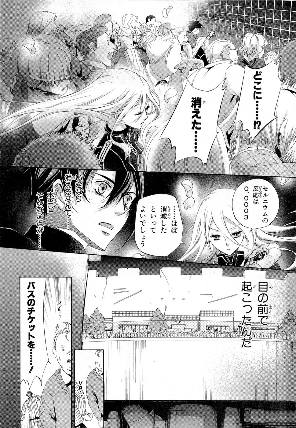 Koukaku no Regios: Missing Mail Part 2 Chapter 12 32ページ