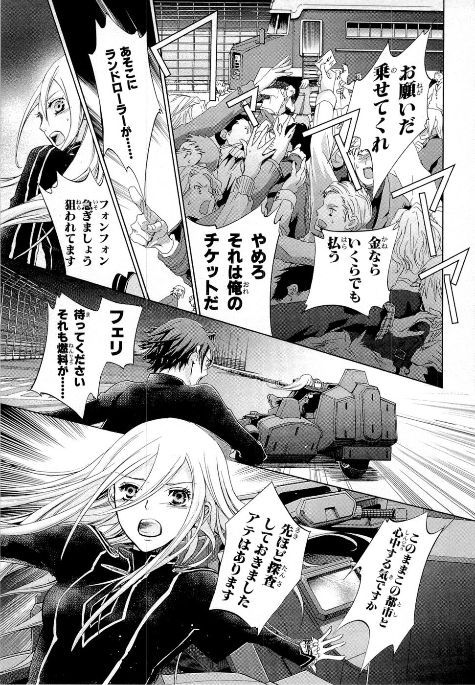 Koukaku no Regios: Missing Mail Part 2 Chapter 12 33ページ